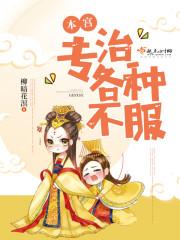 大人物也难当 中
