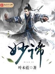 绝代之狂
