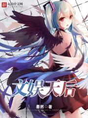 大牌校花:会长大人是恶魔