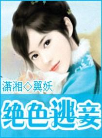 村野合欢:霸宠绝美村姑