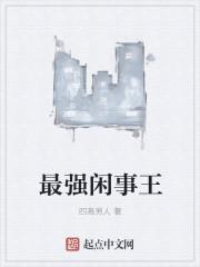 豪门浪荡史