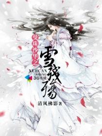 最差的一届魔教教主