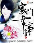 重生豪门风云