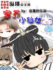 古穿今之星缘