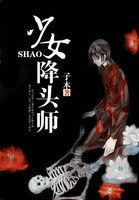 无地自容 完结+番外
