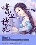 完美男妻