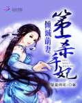 情人节的轮奸夜