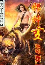 梦幻小神医