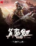 我以美貌平山海