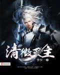 神秘上司来相亲:纯情宝贝